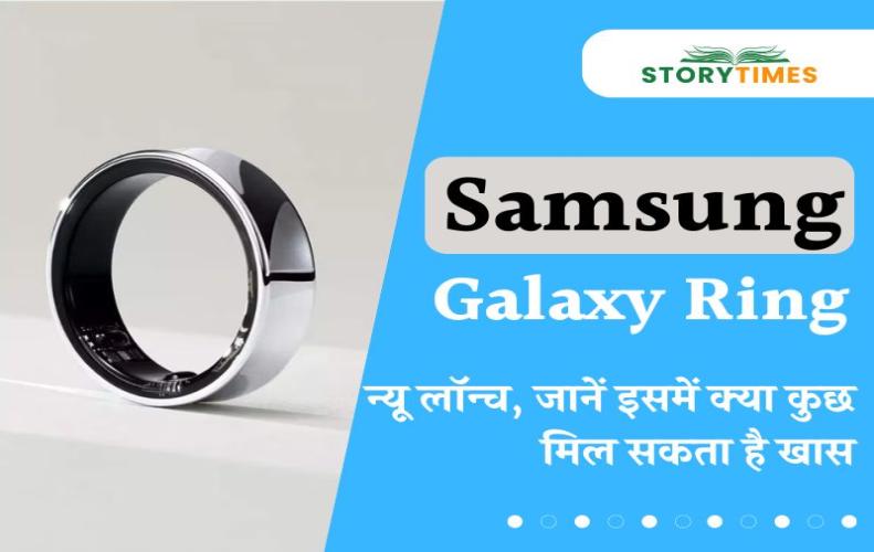 Samsung Galaxy Smart Ring: जल्द ही होगा ...