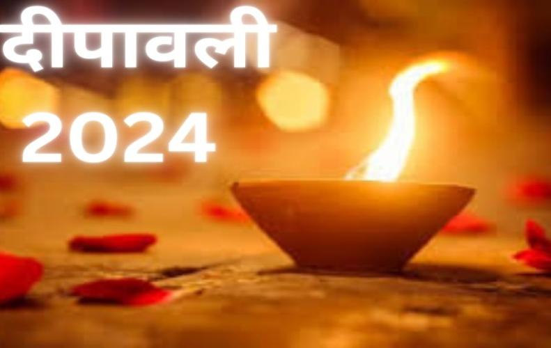 Diwali 2024 Kab Hai: क्या इस बार दो दिन मनेगी दिवाली, तारीख को लेकर कंफ्यूजन